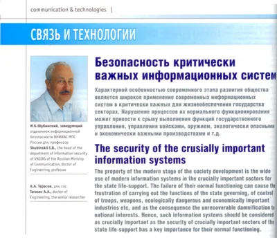 Безопасность критически важных информационных систем